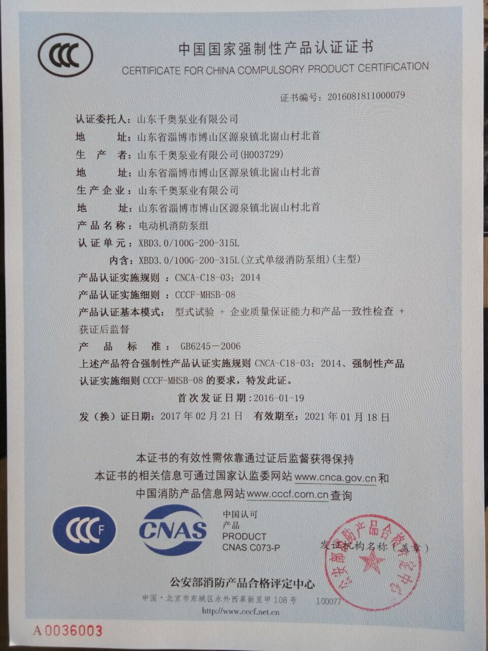 多彖管道泵CCC认证